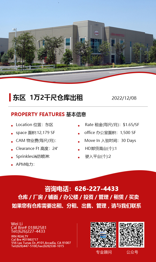 【仓库出租】洛杉矶仓库出租For Lease，12月08日5万尺以下仓库出租更新，Wei Li 商业地产团队提供