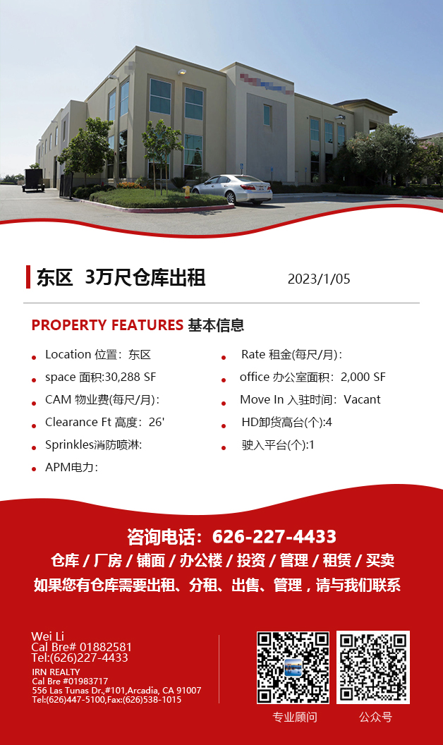 【仓库出租】洛杉矶仓库出租For Lease，4月13日5万尺以下仓库出租更新，Wei Li 商业地产团队提供