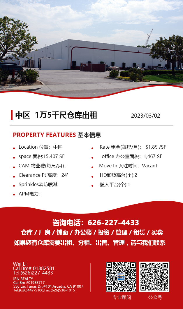 【仓库出租】洛杉矶仓库出租For Lease，3月2日5万尺以下仓库出租更新，Wei Li 商业地产团队提供