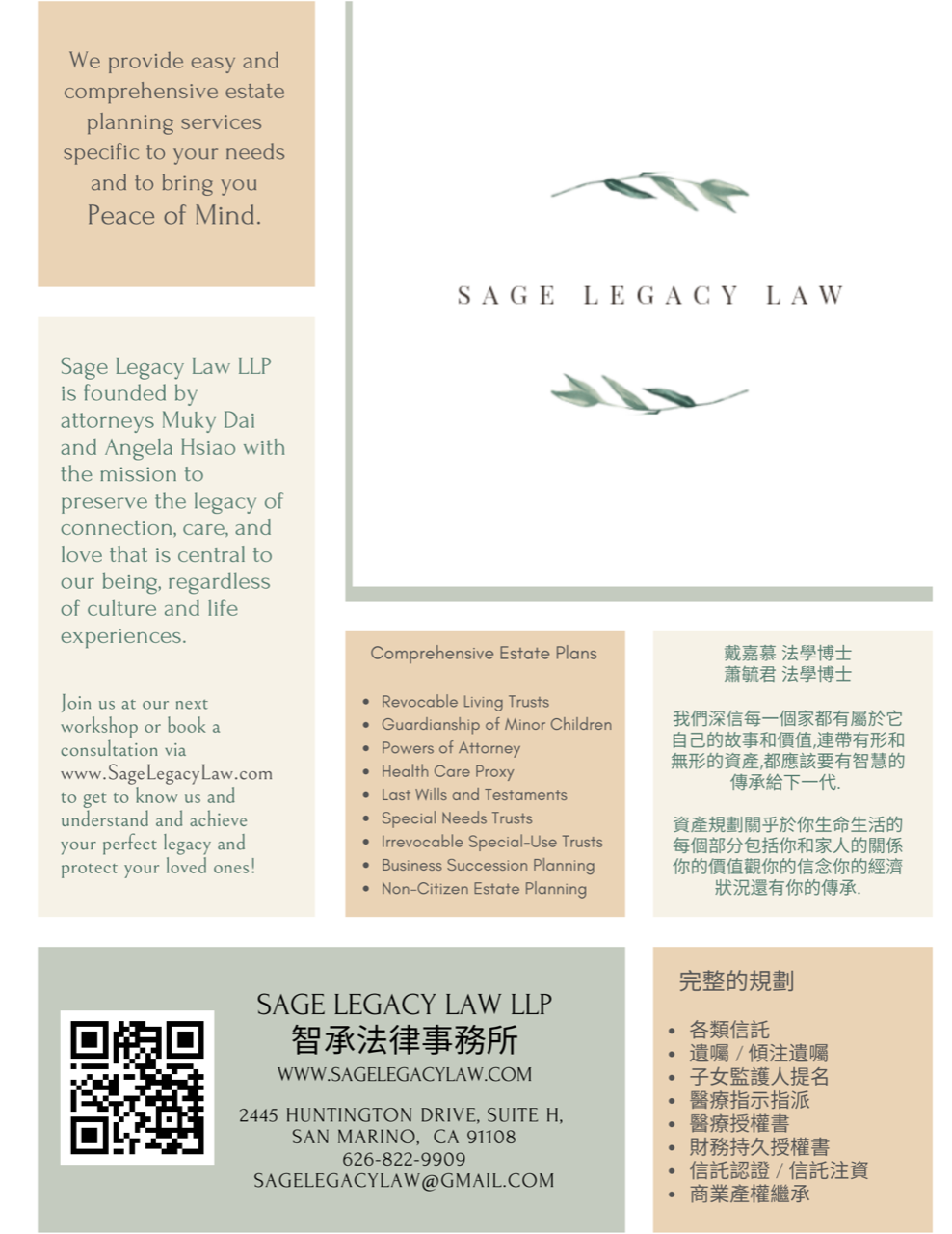 【法律】 遺產規劃 Sage Legal Law | 智承法律事務所