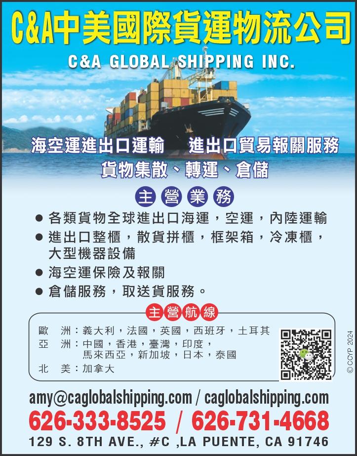 【運輸】C&A中美國際貨運物流公司, 位于南加州工业市，服务华人20多年 誠信可靠，口碑很好！