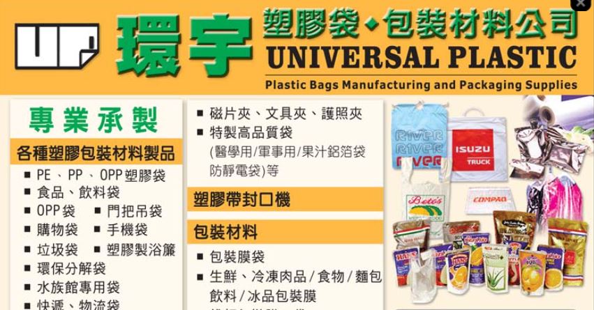 憑華人工商廣告剪角訂製提袋特價-環宇塑膠袋包裝材料