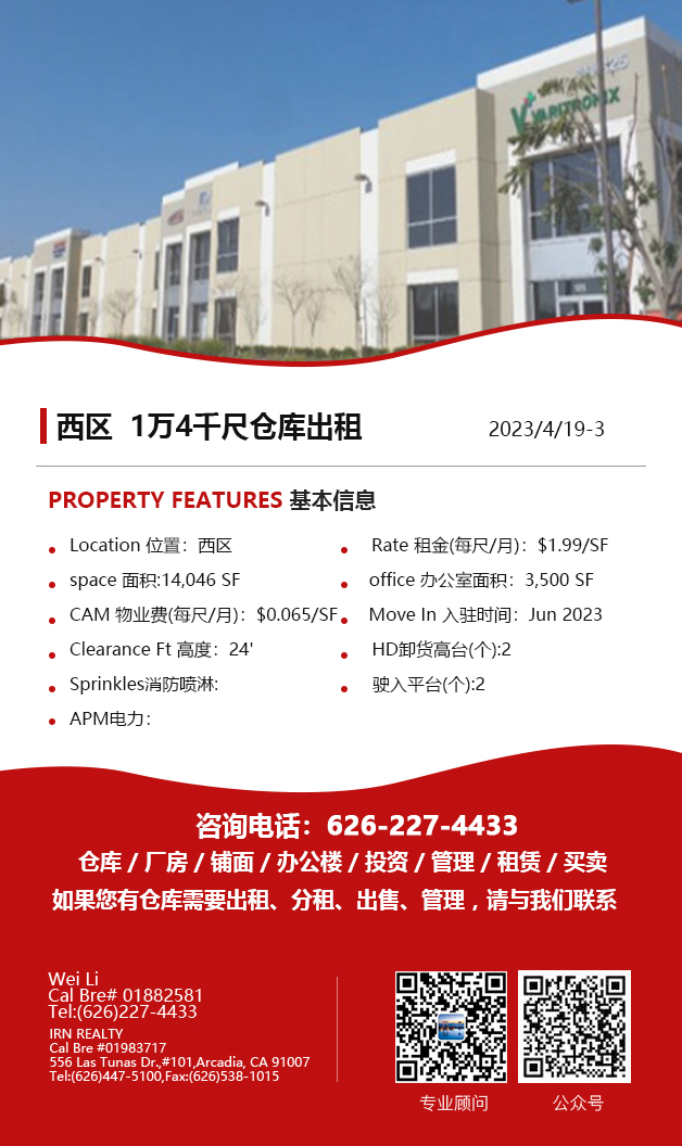 【仓库出租】洛杉矶仓库出租For Lease，4月20日5万尺以下仓库出租更新，Wei Li 商业地产团队提供