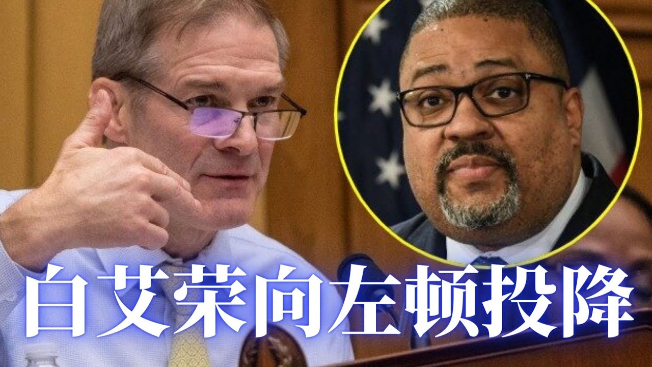 【邓洪説法】白艾荣向国会投降，同意让前检察官到国会作证高院暂停禁止堕胎药