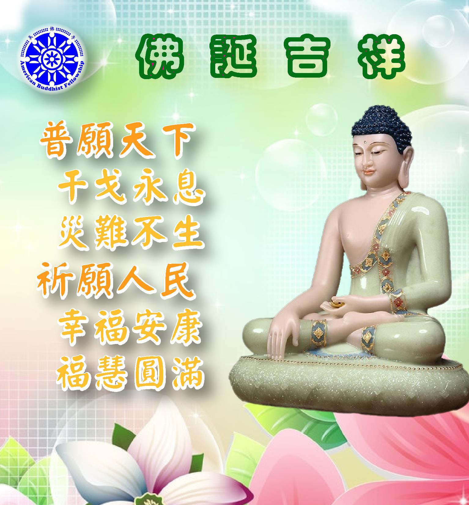 【生活】美佛寺浴佛暨母親節點燈法會 | Vesak & Mother's Day Dharma Service -- 美佛寺性仁法師 Venerable Xingren