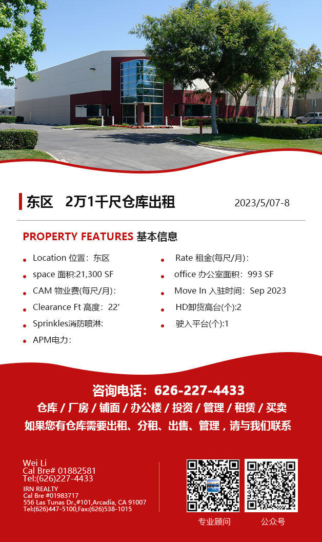 【仓库出租】洛杉矶仓库出租For Lease，5月25日5万尺以下仓库出租更新，Wei Li 商业地产团队提供