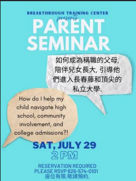 【教育】7/29免費講座：如何成為稱職的父母，陪伴兒女長大，引導他們進入常春藤和頂尖私立大學？