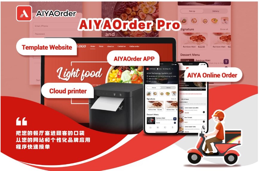 【餐饮】餐廳運營神器：AIYAOrder Pro點餐綜合解決方案，助您進入餐飲智能化新時代