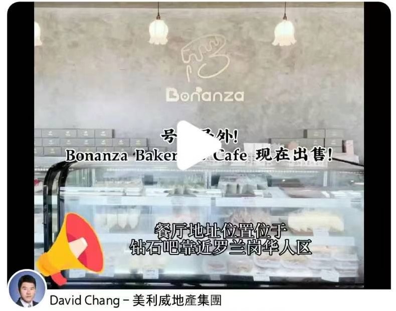 【商業】 钻石吧 Bonanza Bakery & Cafe餐厅 优惠价僅六萬八出售, 难得的自营投资和赚钱的好机会 !  | 美利威地產集團