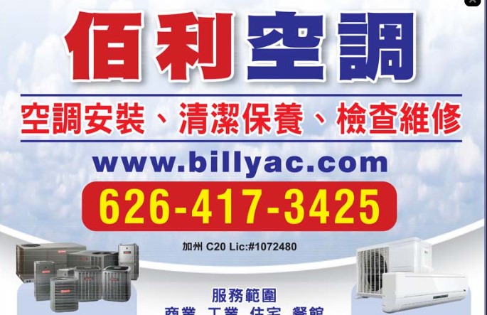 佰利空調(Billy Air conditioning) 商業&住宅 中央及分體空調安裝、清潔維護、檢查維修.