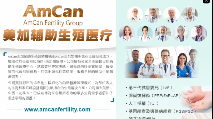 AmCan美加輔助生殖醫療機構為世界各地眾多生育需求者解決了無法孕育的困擾