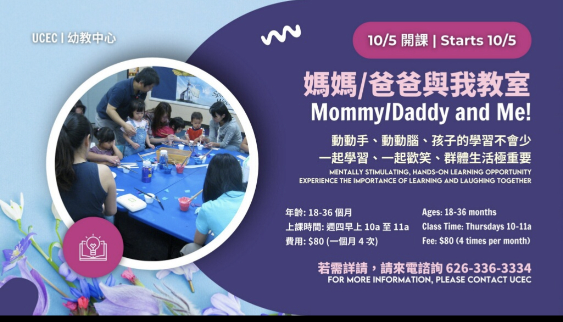 【教育】哈崗國際大使命教會幼兒教育中心將在10月份開始「爸爸/媽媽與我教室」活動
