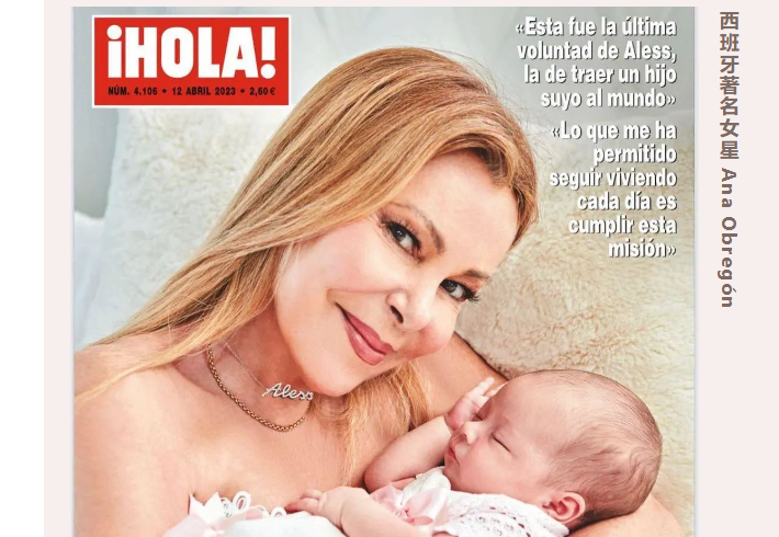 【健康】70岁西班牙女星 用亡儿精子生女 奶奶秒变妈！—《ACRC的周记日常》