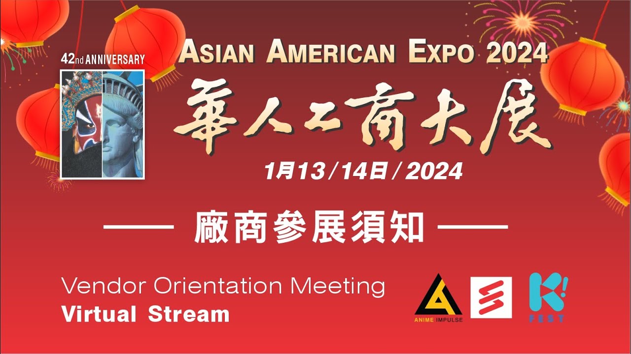 【活動】2024 華人工商大展 廠商協調會 | Asian American Expo 2024