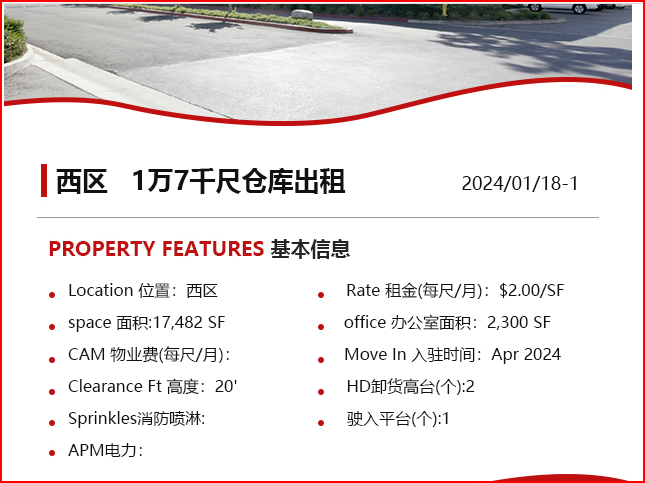 【仓库出租】洛杉矶仓库出租For Lease，01月18日5万尺以下仓库出租推荐更新，Wei Li 商业地产团队提供