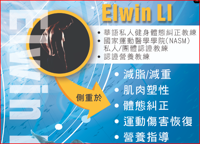 華語私人健身體態糾正教練 UFC GYM - ELWIN LI