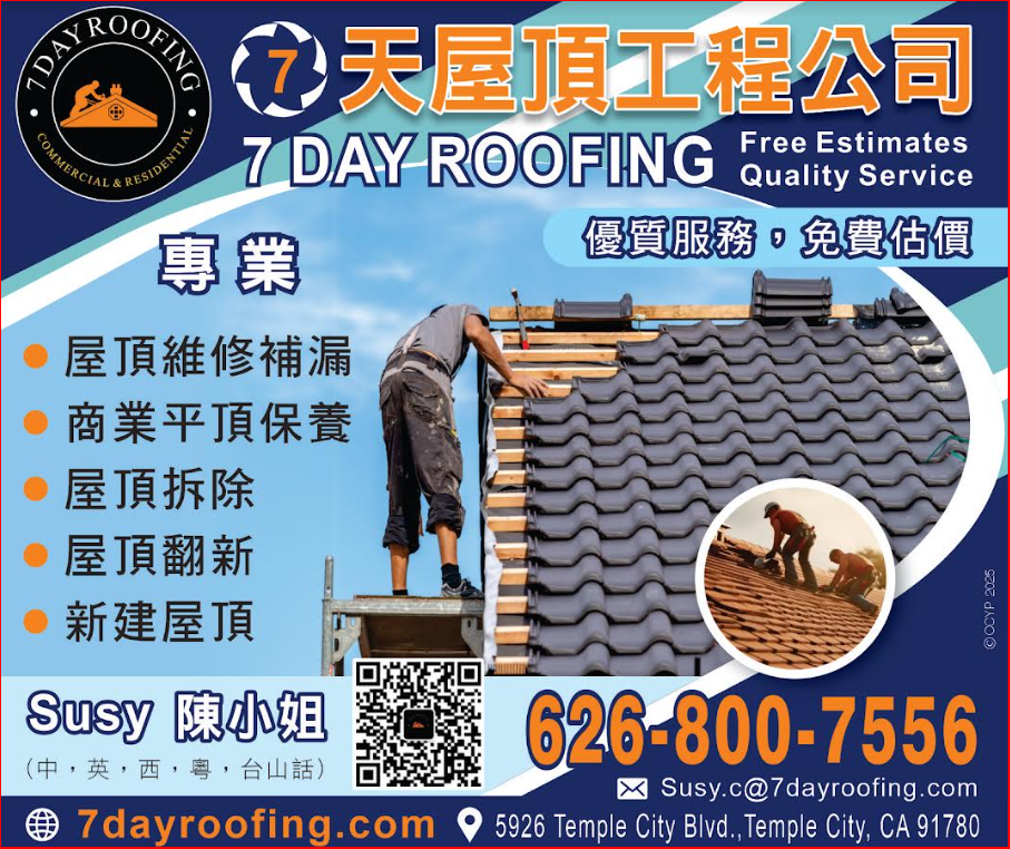 【建筑】7天屋頂工程公司7 Day Roofing 始終承諾最服務最好，品質最滿意