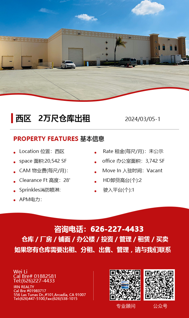 仓库出租】洛杉矶仓库出租For Lease，3月07日5万尺以下仓库出租推荐 