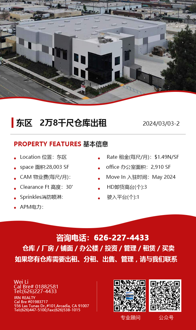 仓库出租】洛杉矶仓库出租For Lease，3月07日5万尺以下仓库出租推荐 