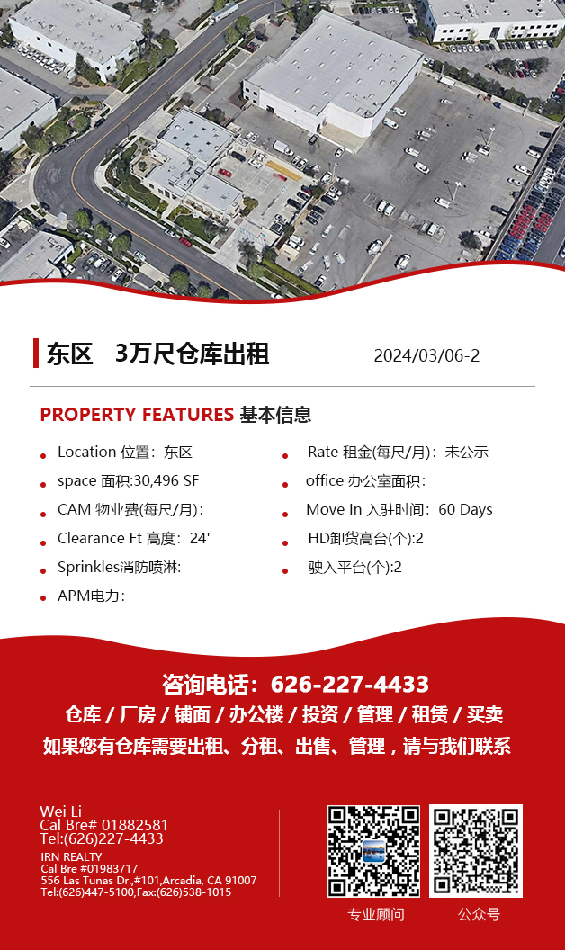 仓库出租】洛杉矶仓库出租For Lease，3月07日5万尺以下仓库出租推荐 