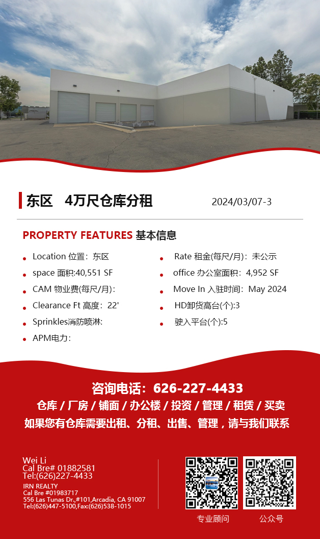 仓库出租】洛杉矶仓库出租For Lease，3月07日5万尺以下仓库出租推荐 