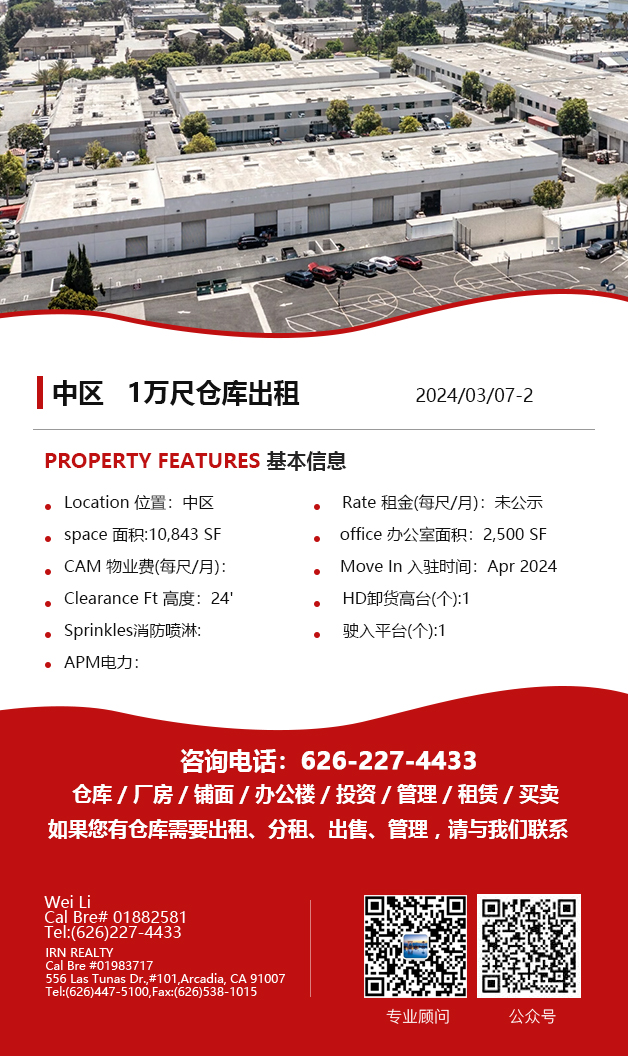 仓库出租】洛杉矶仓库出租For Lease，3月07日5万尺以下仓库出租推荐 