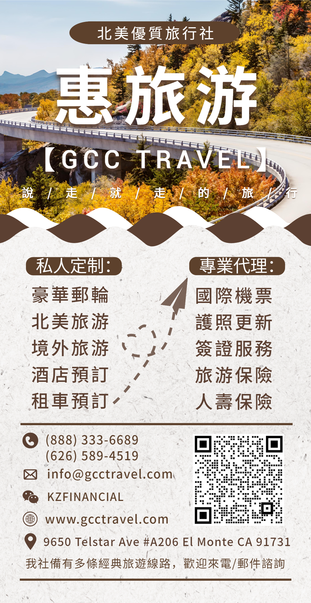 惠旅游 #1 GCC TRAVEL LLC - 加州彩頁