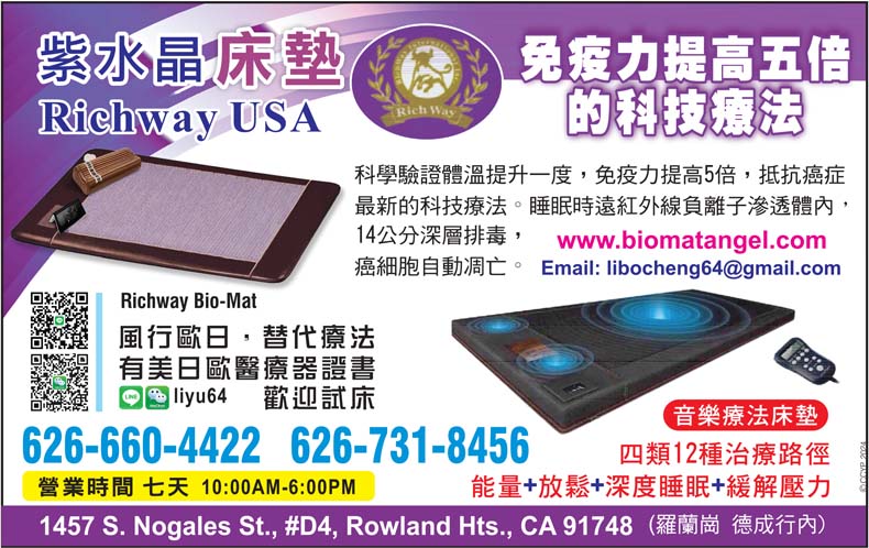 【醫療】紫水晶床垫的五大实验项目结果荣获国际多家媒体强烈报导|紫水晶床垫Richway USA