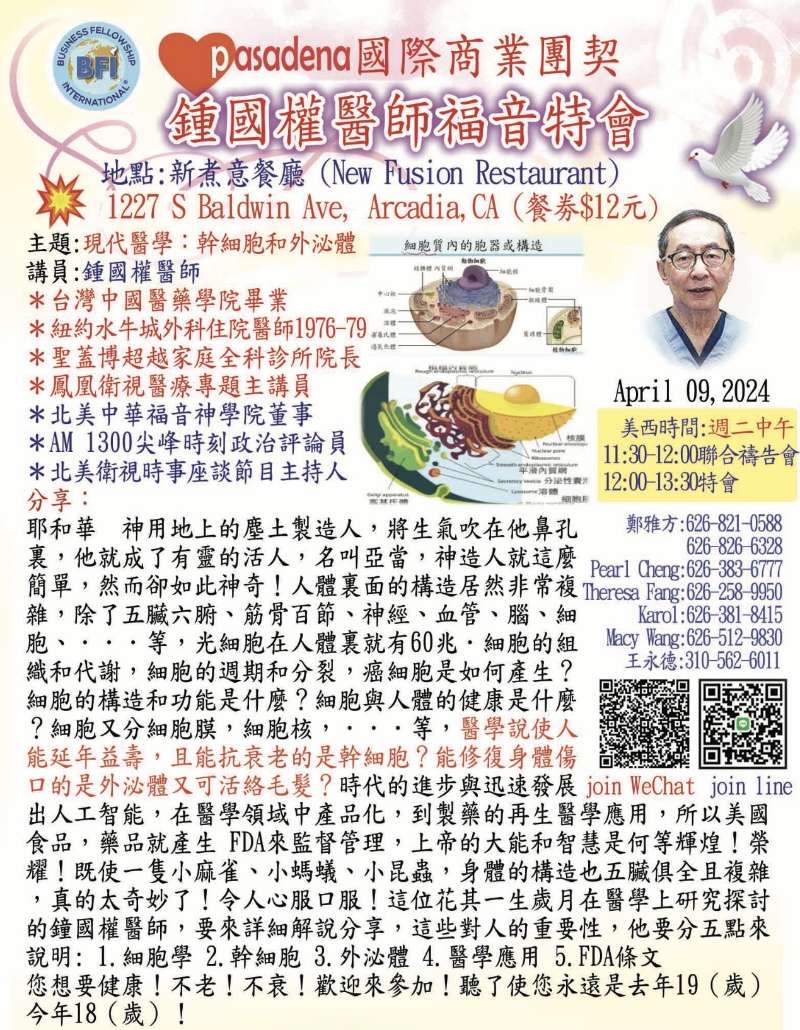 4月9日中午鍾國權醫師福音特會在新煮意餐廳舉行 歡迎大家參加 | 南加州家庭科醫生鍾國權醫學博士