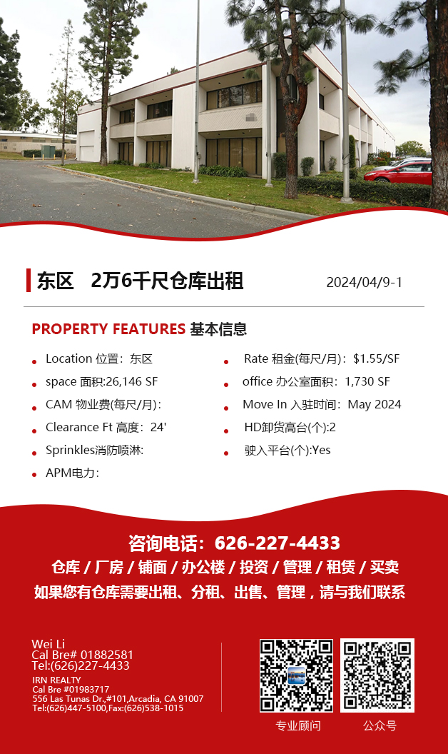 仓库出租】洛杉矶仓库出租For Lease，4月11日5万尺以下仓库出租推荐 