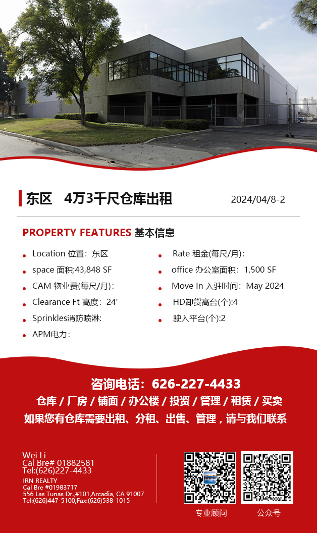 仓库出租】洛杉矶仓库出租For Lease，4月11日5万尺以下仓库出租推荐 