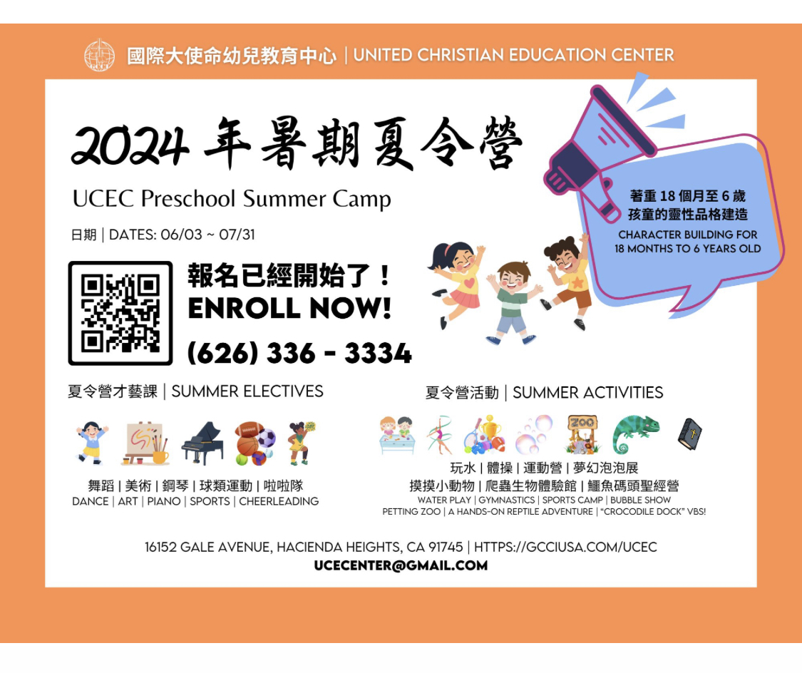 【教育】哈崗國際大使命教會附屬幼兒教育中心暑期夏令營就要開始了