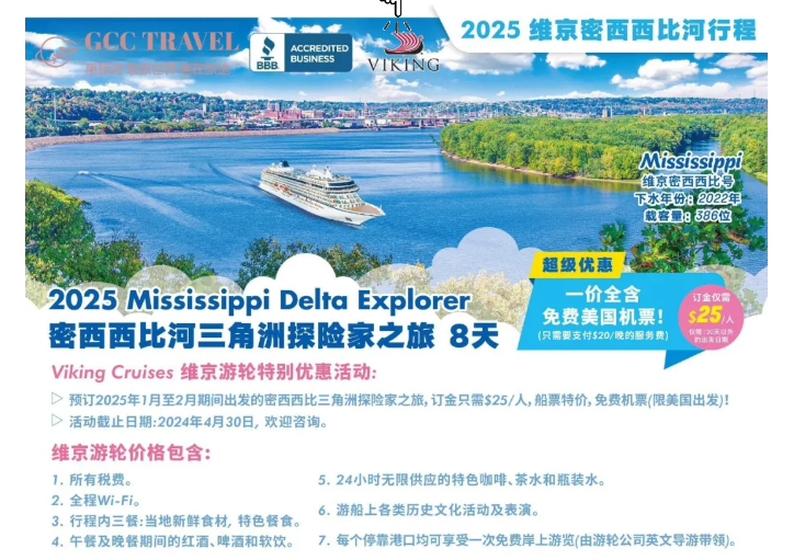 【旅游】2025 年 4 月，预订密西西比河三角洲探险家之旅享优惠，8 天 7 晚！