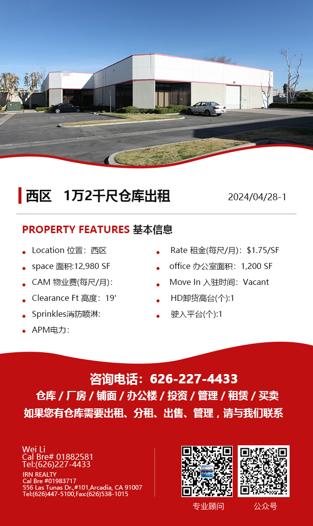 仓库出租】洛杉矶仓库出租For Lease，5月10日5万尺以下仓库出租推荐 