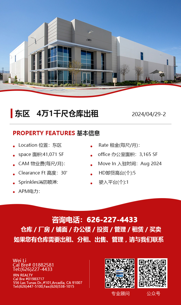 仓库出租】洛杉矶仓库出租For Lease，5月10日5万尺以下仓库出租推荐 