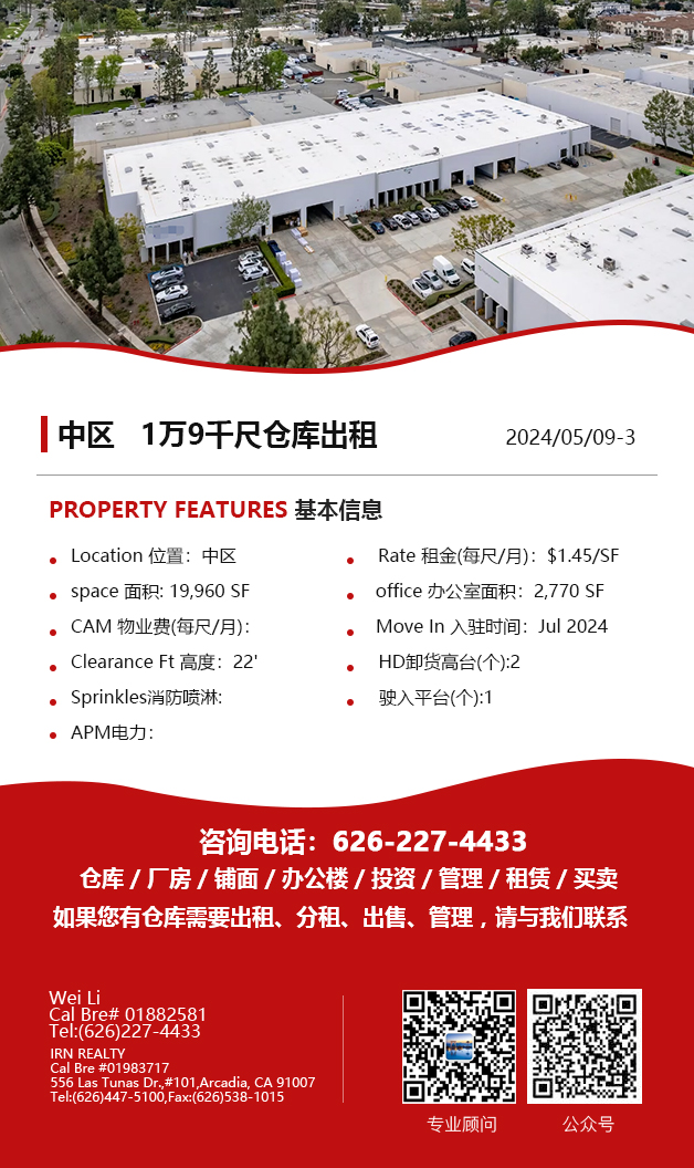 仓库出租】洛杉矶仓库出租For Lease，5月10日5万尺以下仓库出租推荐 