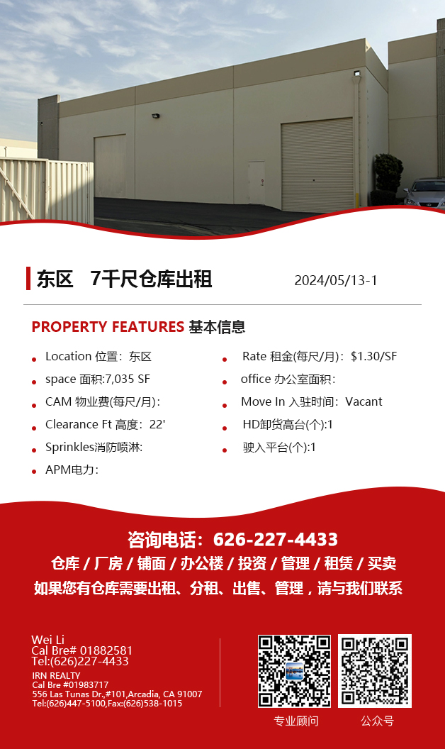 仓库出租】洛杉矶仓库出租For Lease，5月16日5万尺以下仓库出租推荐 