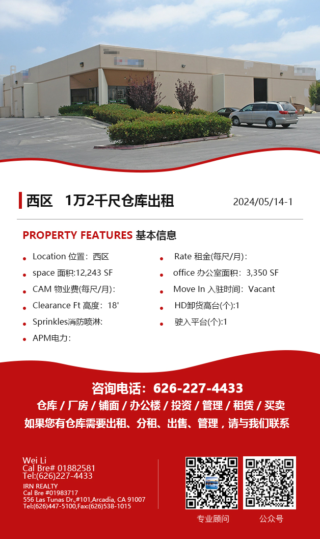 仓库出租】洛杉矶仓库出租For Lease，5月16日5万尺以下仓库出租推荐 