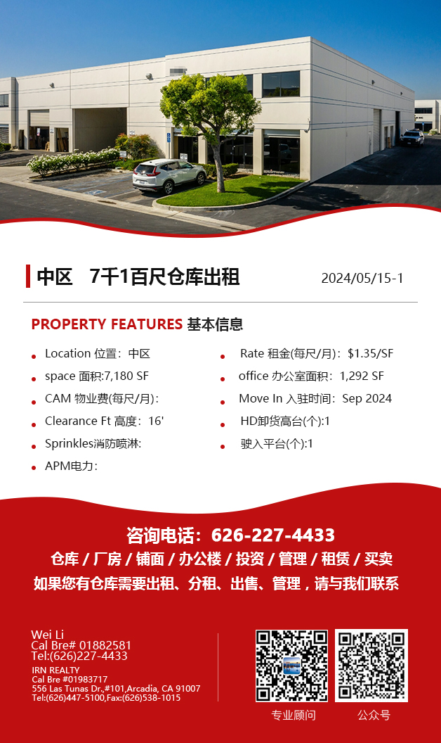 仓库出租】洛杉矶仓库出租For Lease，5月16日5万尺以下仓库出租推荐 