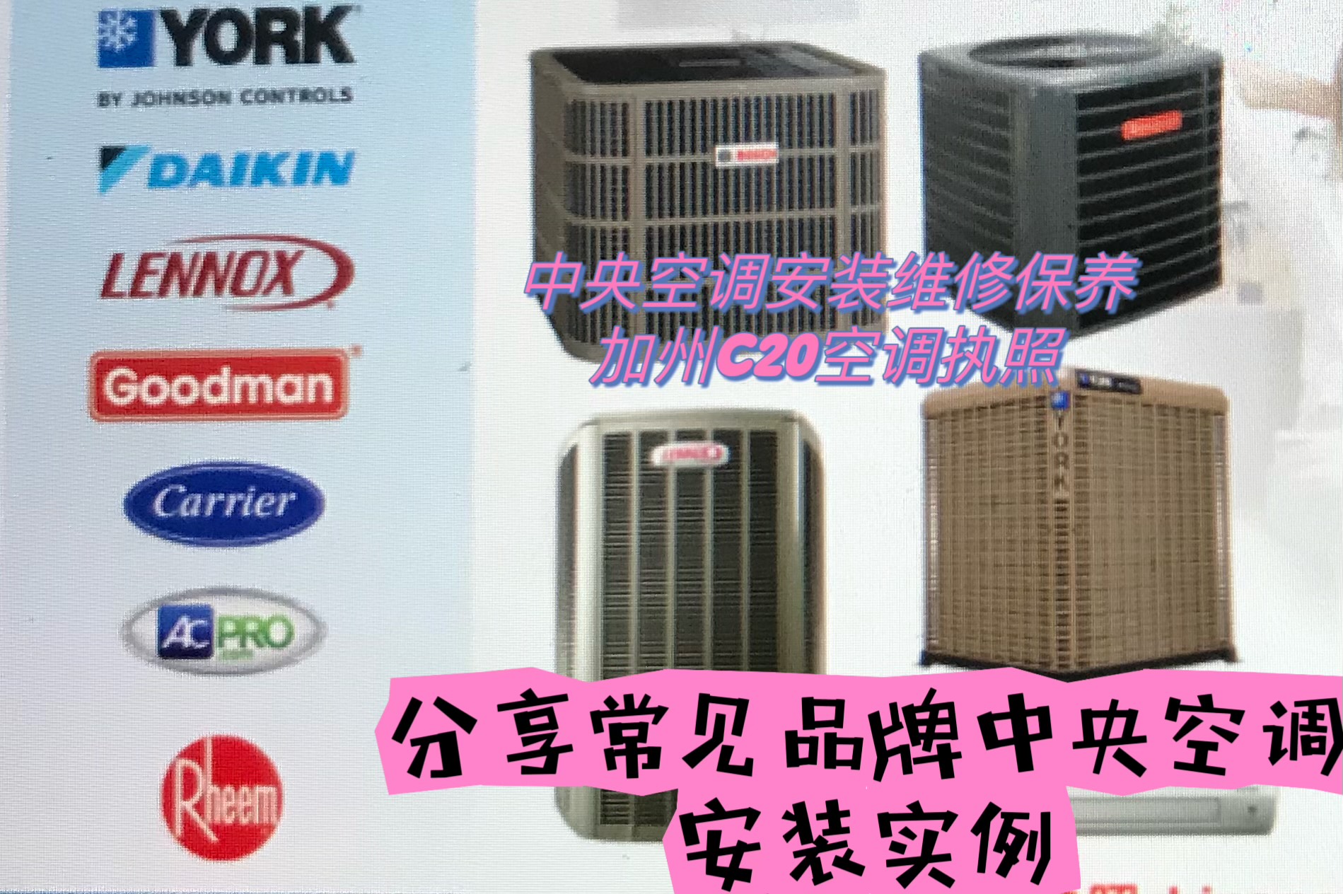 【居家】分享常见品牌中央空调安装实例｜宏山冷暖气空调