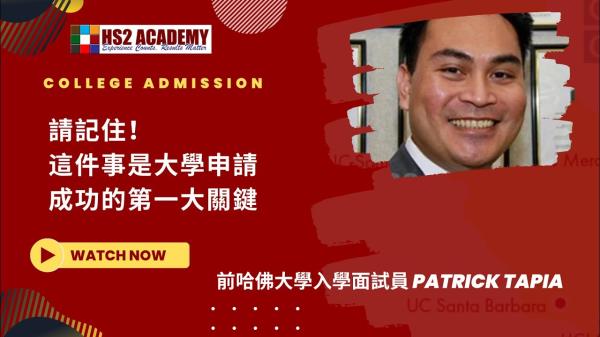 【教育】 請記住！這件事是大學申請成功的第一大關鍵 | HS2 ACADEMY 全方位教育机构