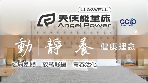 【教育】專訪Luxwell，深入探討「動、靜、養」的健康理念