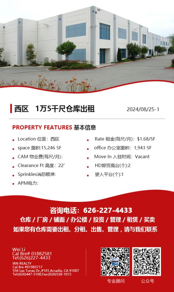 【仓库出租】洛杉矶仓库出租For Lease，8月29日5万尺以下仓库出租推荐更新，Wei Li 商业地产团队提供