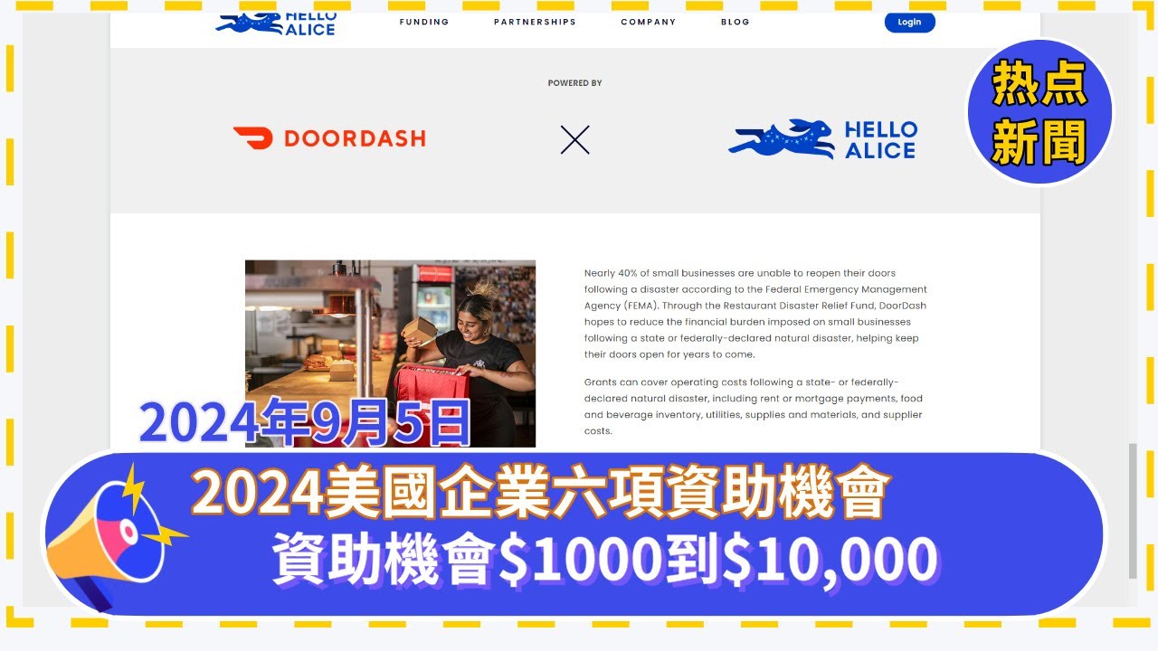 2024美國企業六項資助機會, 資助機會$1000到$10,000