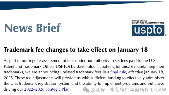 【法律】尘埃落定！USPTO美国商标局于2025年1月18号起正式涨费 | 李荻律师事务所DI LI LAW