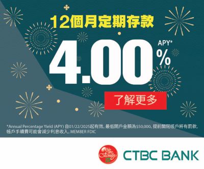 【理财】蛇年金輝 賀新春 中國信託銀行新春定存優惠利率高達4.00% APY