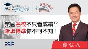 3/22 講座講課 「UC 系列 vs 私立大學，哪個學費減免最划算？」｜ACI 教育直通車｜郭主任