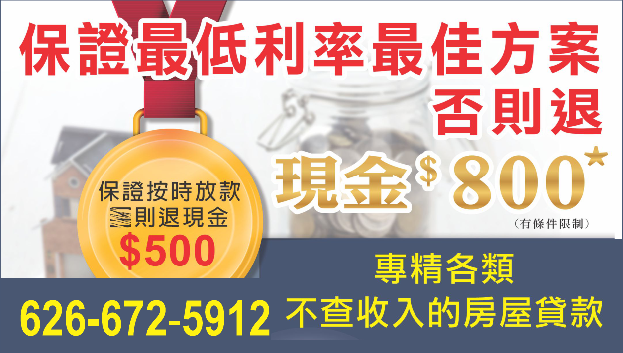 美国太平洋贷款公司有保證您贷款最低利率的最佳方案