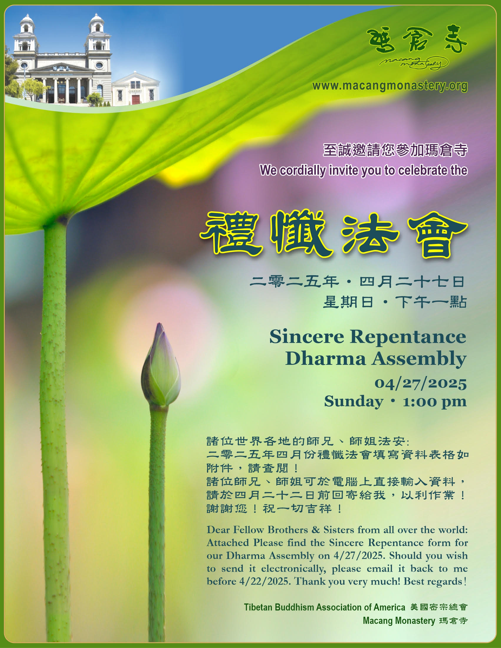 舊金山瑪倉寺於4月27日（週日）舉辦禮懺法會_洛杉磯華人工商_
