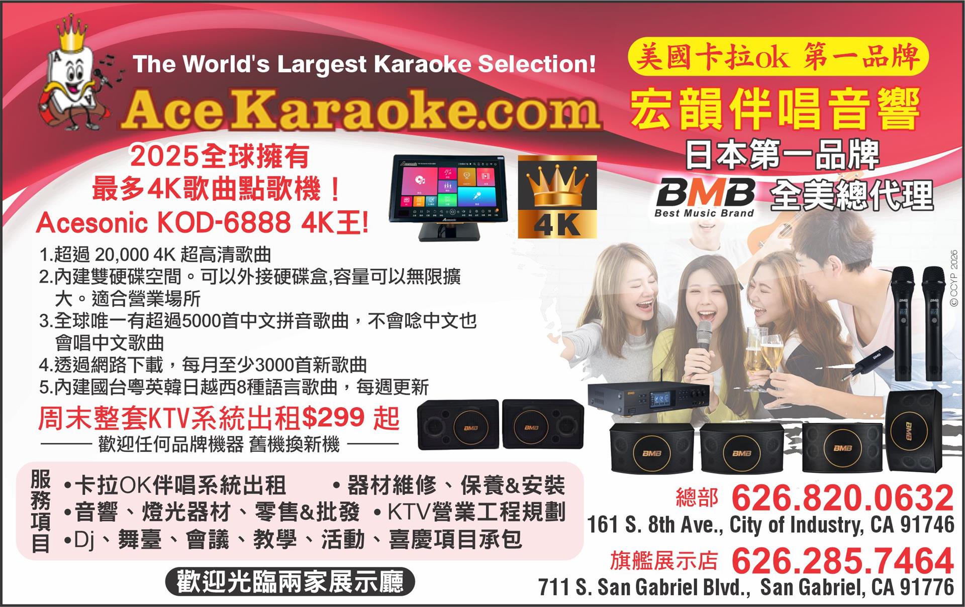 洛杉磯卡拉OK神器登場！2025最新點歌機 Acesonic KOD-6888——拼音歌庫、4K畫質、雲端更新，每月新增3000首新歌，唱到爽！